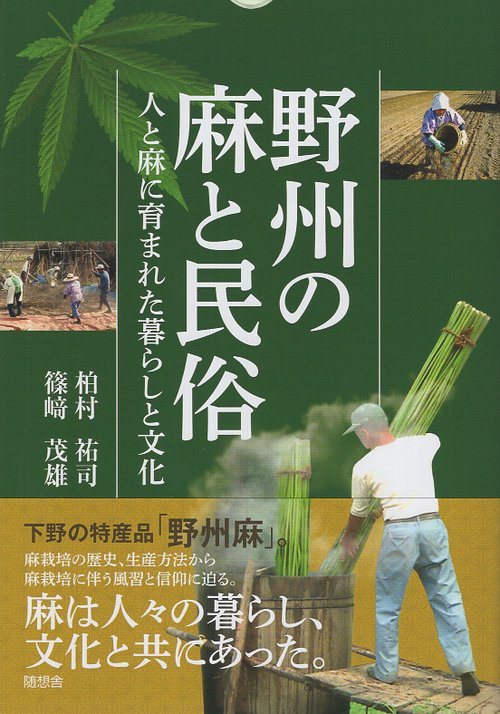 野洲の麻と民俗