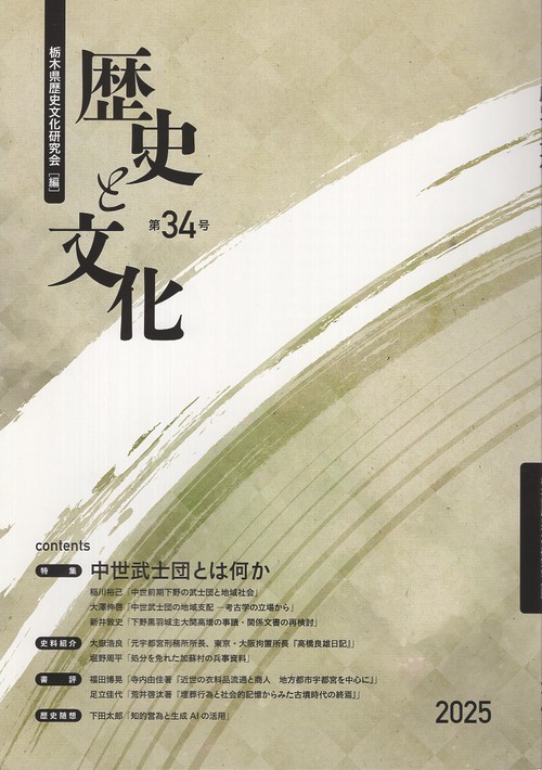 歴史と文化 34