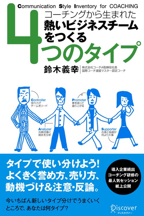 4つのタイプ