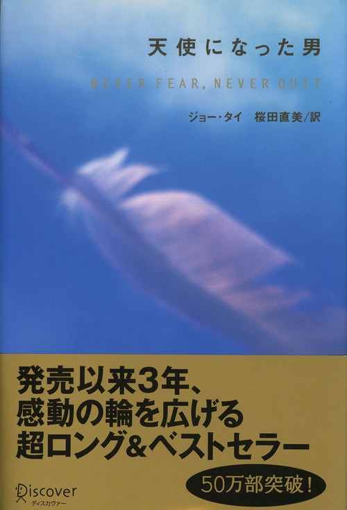天使になった男