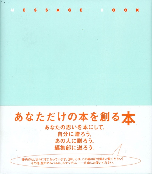 MESSAGE BOOK 新装版B