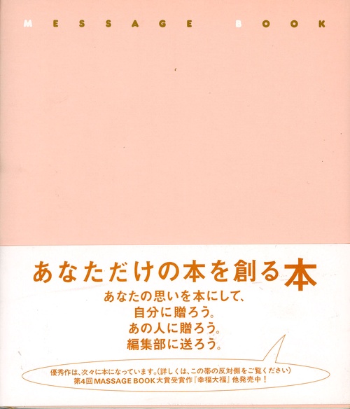 MESSAGE BOOK PINK