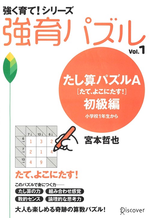 強育パズル 1