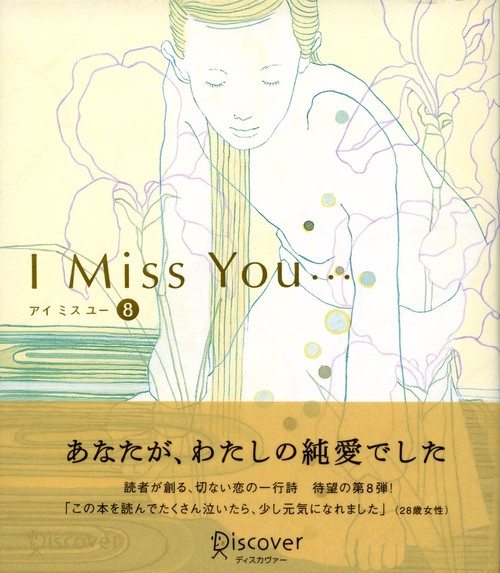 I miss you… 8
