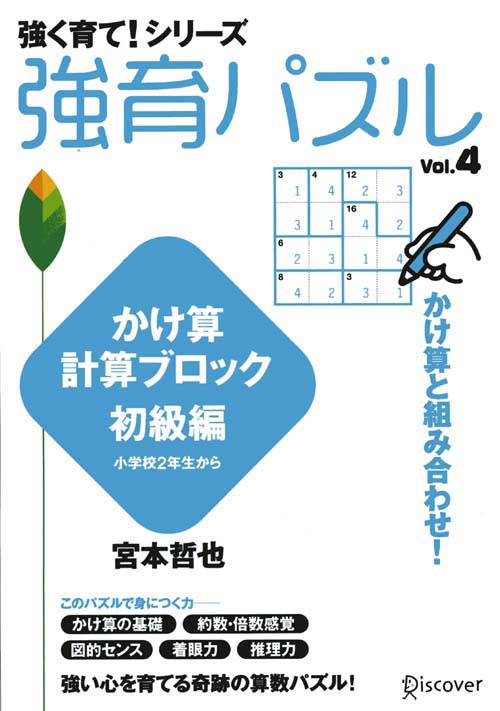 強育パズル 4 かけ算計算ブロック