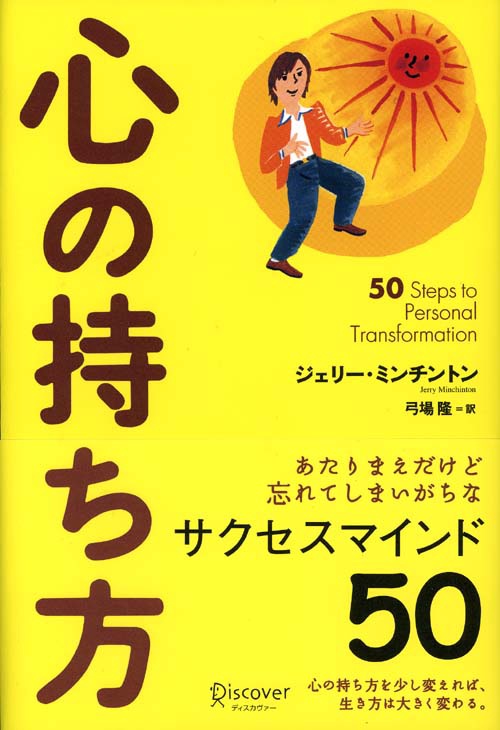 心の持ち方
