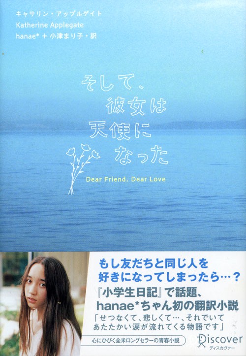 そして、彼女は天使になった