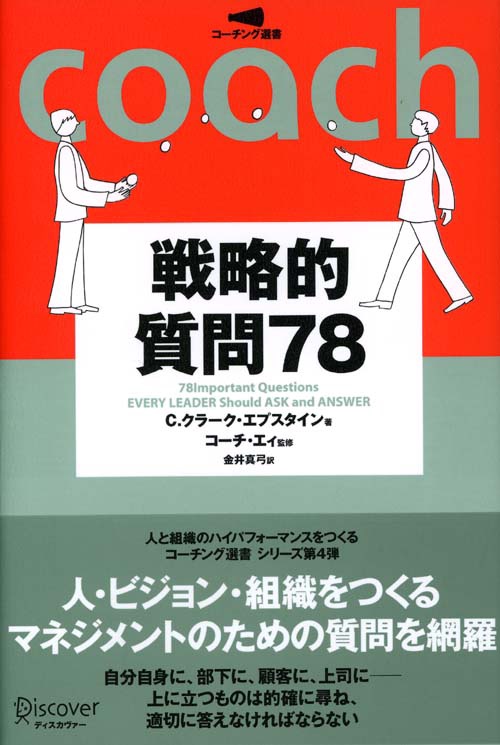 戦略的質問78