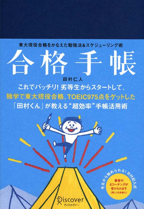 合格手帳