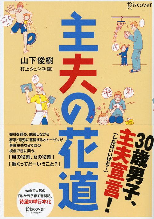 主夫の花道