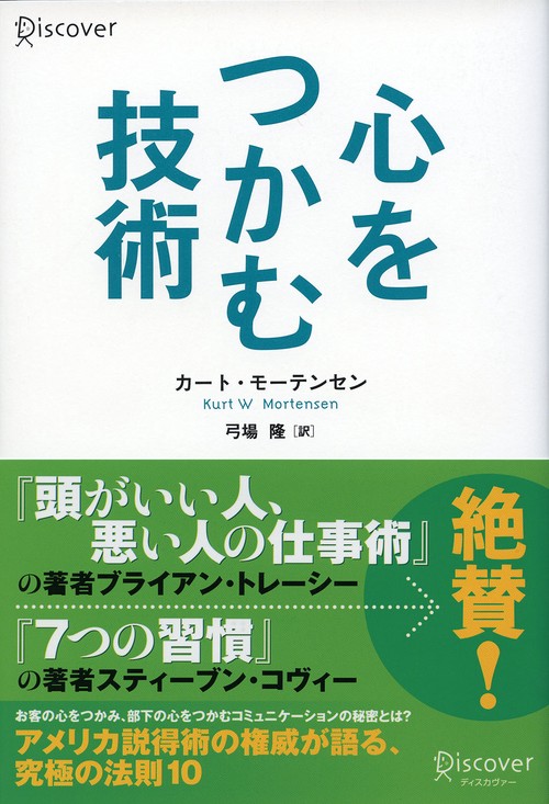 心をつかむ技術