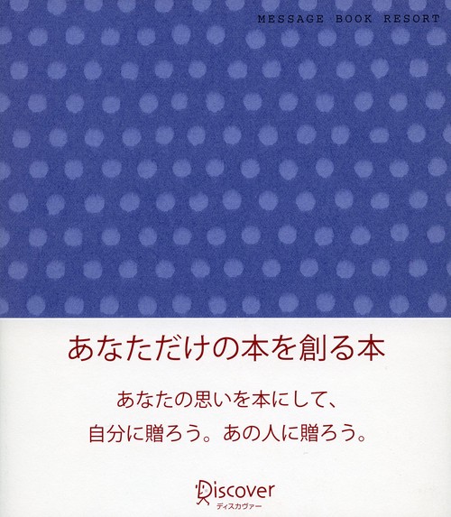 Message Book Resort (青)