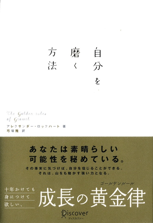 自分を磨く方法