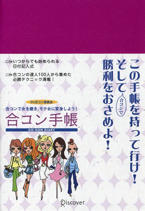 合コン手帳