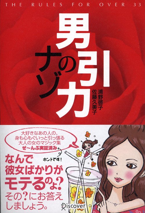 男引力のナゾ