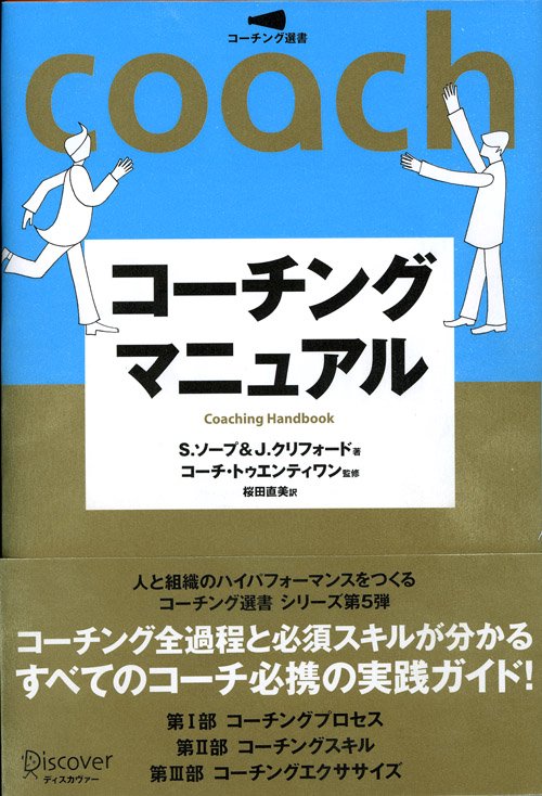コーチングマニュアル