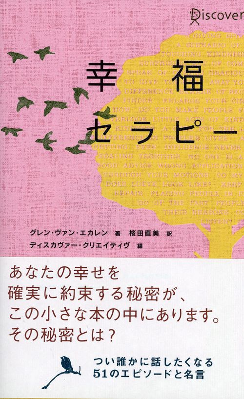 幸福セラピー