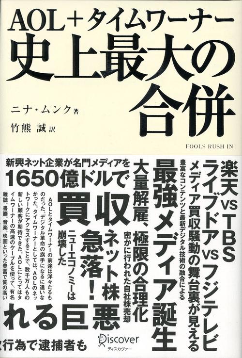 史上最大の合併