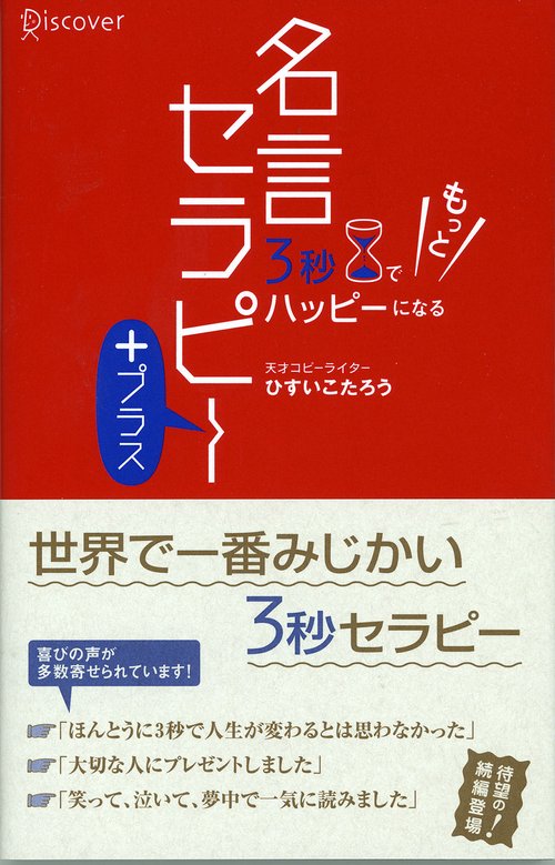 名言セラピー+
