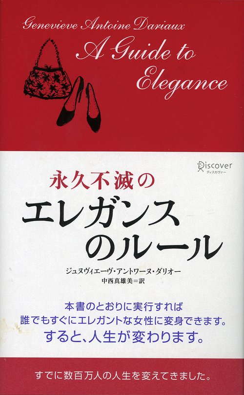 永久不滅のエレガンスのルール