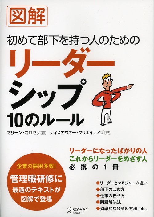 図解 リーダーシップ10のルール