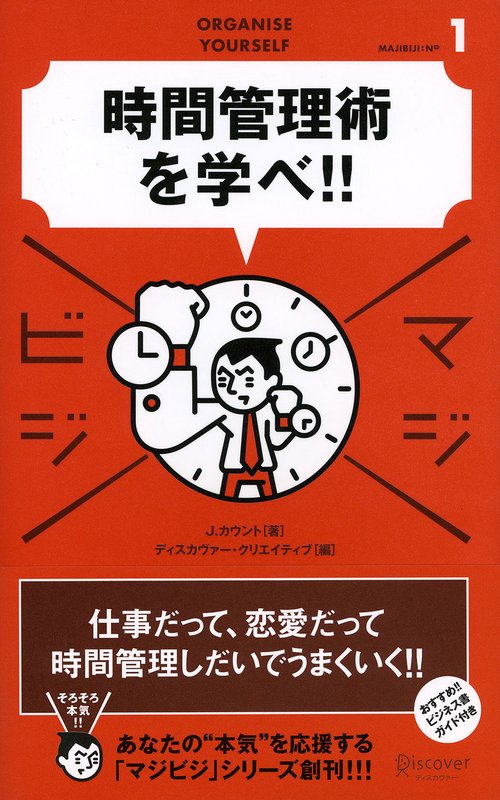 時間管理術を学べ!!