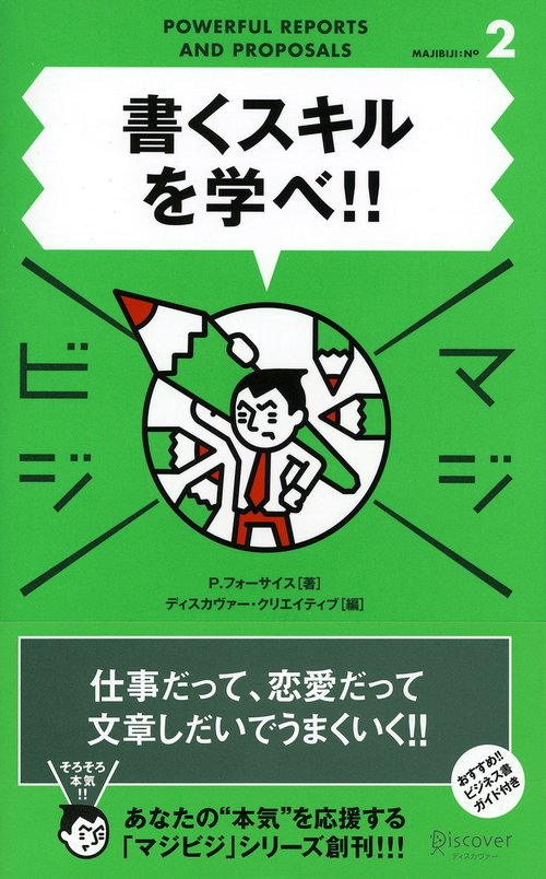 書くスキルを学べ!!