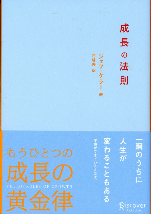 成長の法則