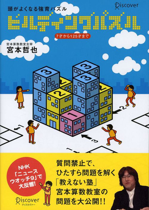 ビルディングパズル
