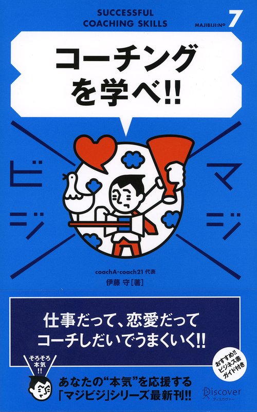 コーチングを学べ!!