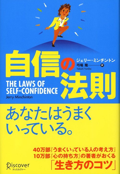 自信の法則