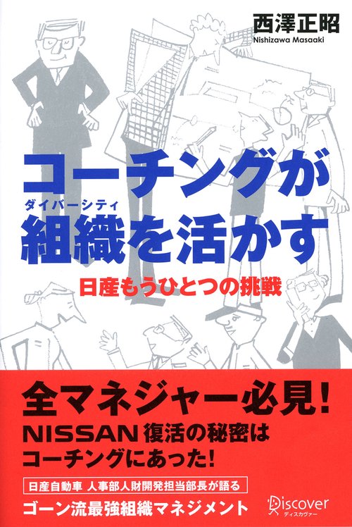 コーチングが組織を活かす