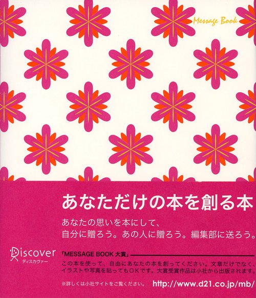 MESSAGE BOOK フラワー