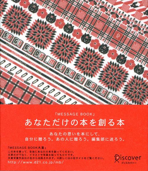 MESSAGE BOOK テキスタイル