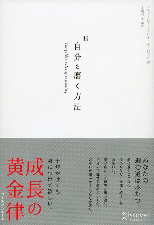 新自分を磨く方法