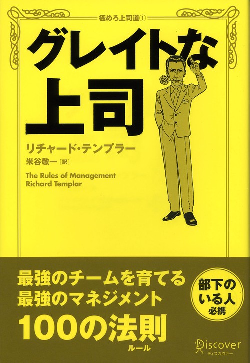 グレイトな上司