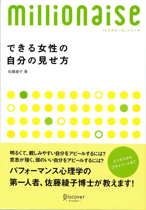 できる女性の自分の見せ方