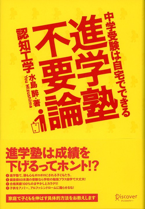進学塾不要論 中学受験は自宅でできる