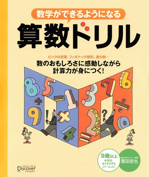 数学ができるようになる 算数ドリル