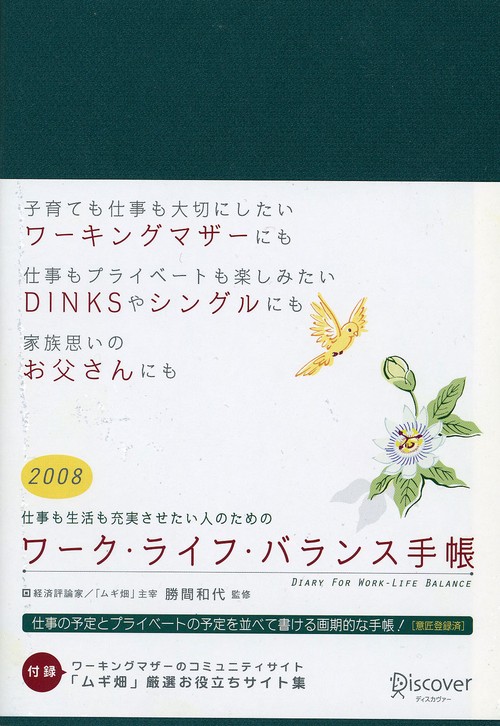ワークライフバランス手帳2008
