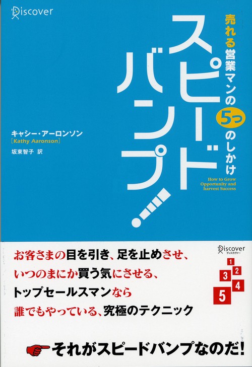 スピードバンプ!