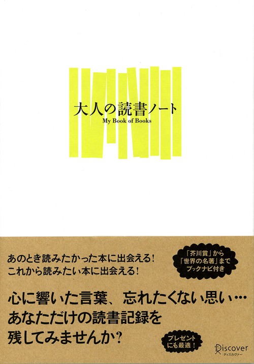 大人の読書ノート
