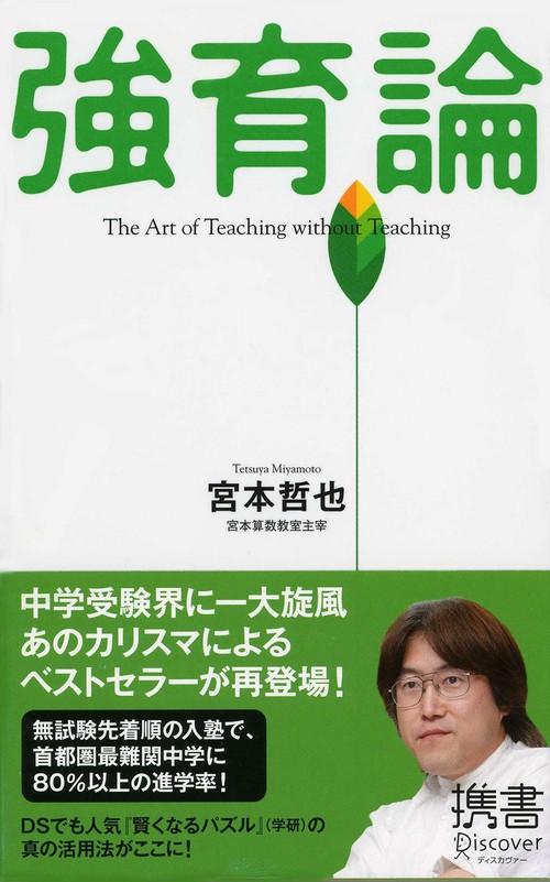 強育論 The Art of Teaching without Teaching