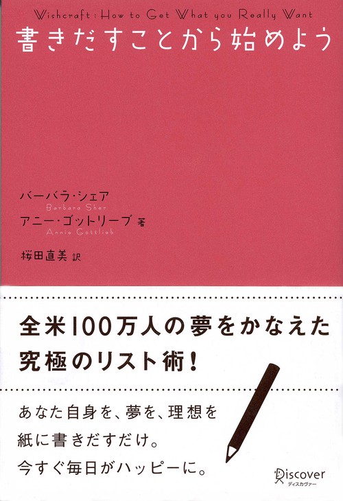 書きだすことから始めよう