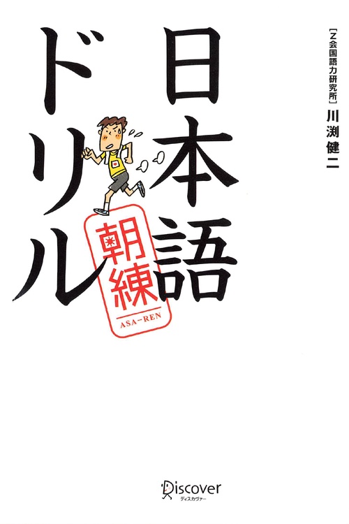 日本語朝練ドリル