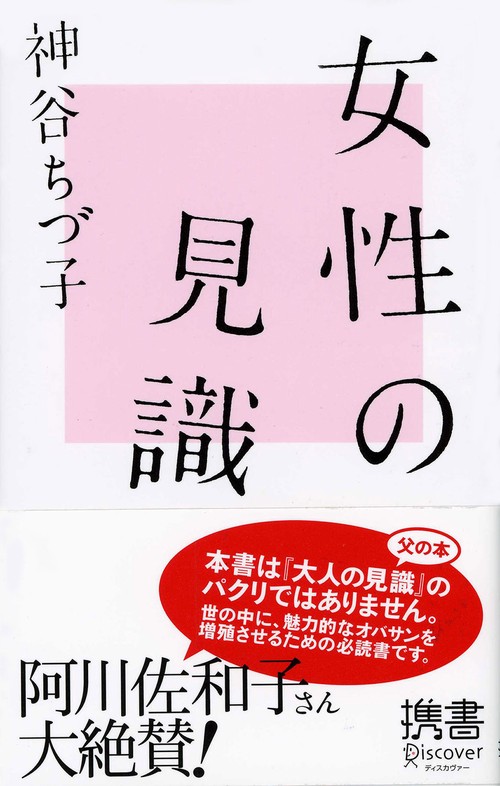 女性の見識