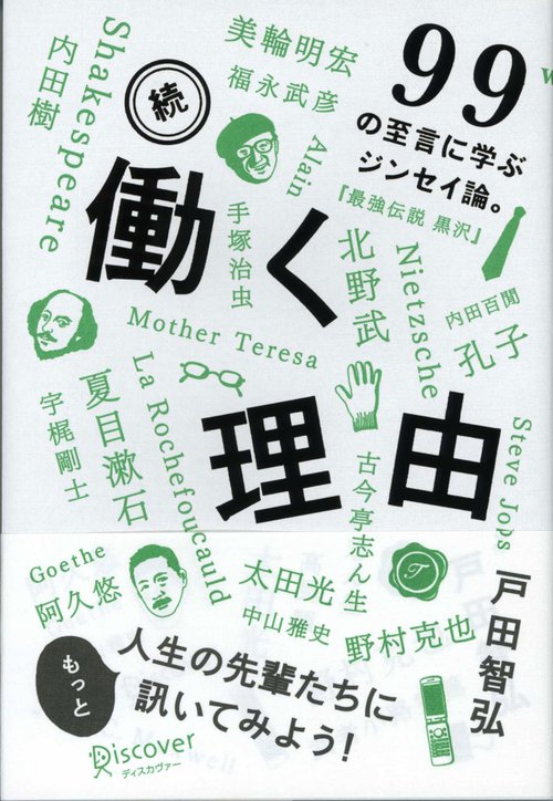 働く理由 続