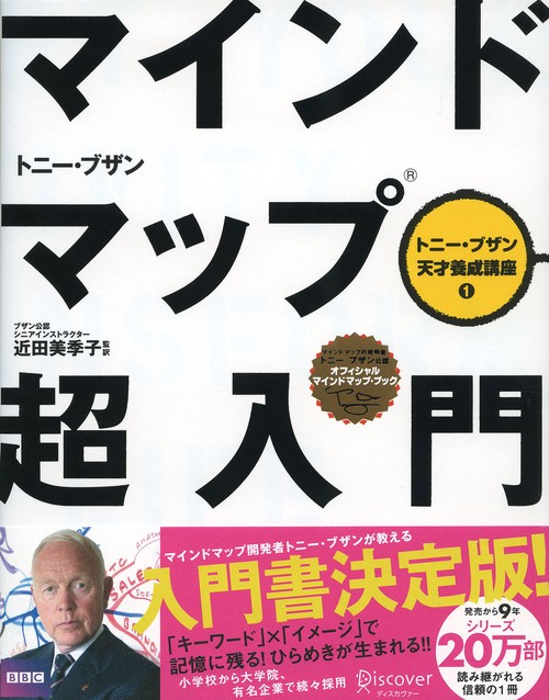 マインドマップ超入門