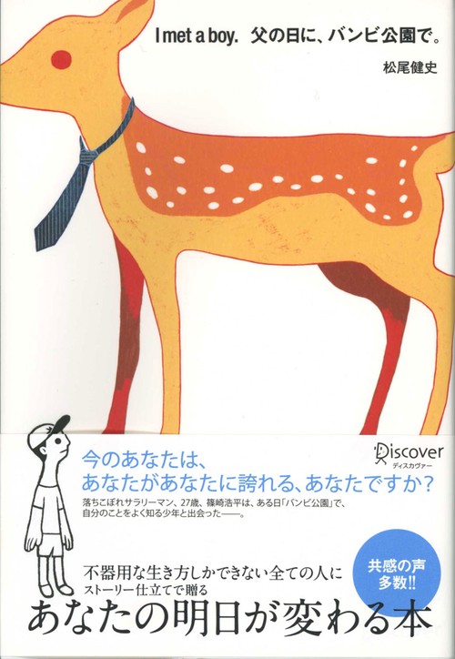 I met a boy.父の日に、バンビ公園で。