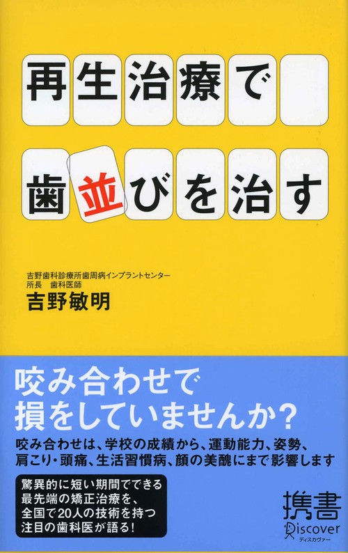 再生治療で歯並びを治す